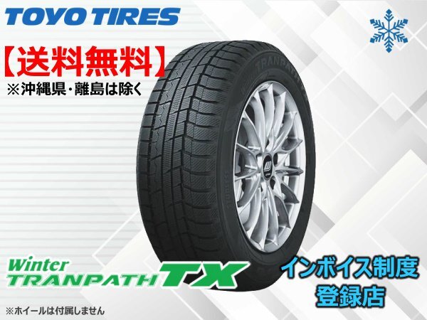 1本限り!送料無料 17年製 TOYO Winter TRANPATH トランパス TX 205/55R17 97Q拍卖