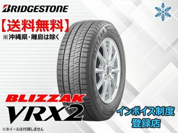 《在庫一掃セール!22年製》送料無料 ブリヂストン BLIZZAK ブリザック VRX2 205/55R17 91Q拍卖