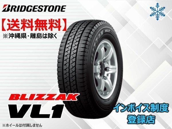 《在庫一掃セール!19年製》送料無料 ブリヂストン BLIZZAK ブリザック VL1 185/80R14 97/95N【4本セット】拍卖