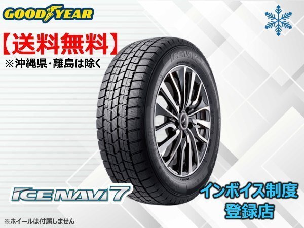 《在庫処分セール!在庫限り》送料無料!20年製 グッドイヤー アイスナビ7 NAVI7 215/45R17 87Q ①拍卖