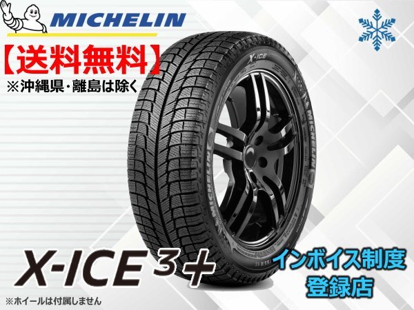 3本限り!送料無料 21年製 ミシュラン エックスアイス X-ICE XI3+ 185/65R15 92T XL拍卖