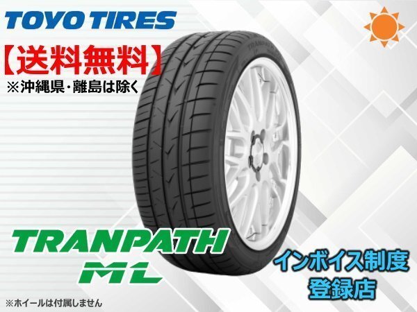 3本限り!送料無料 21年製 TOYO トーヨー TRANPATH トランパス ML 225/40R18 92W拍卖