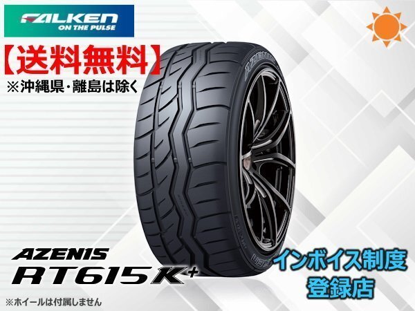 4本限り!送料無料 21年製 ファルケン AZENIS アゼニス RT615K+ 215/40R17 87W拍卖