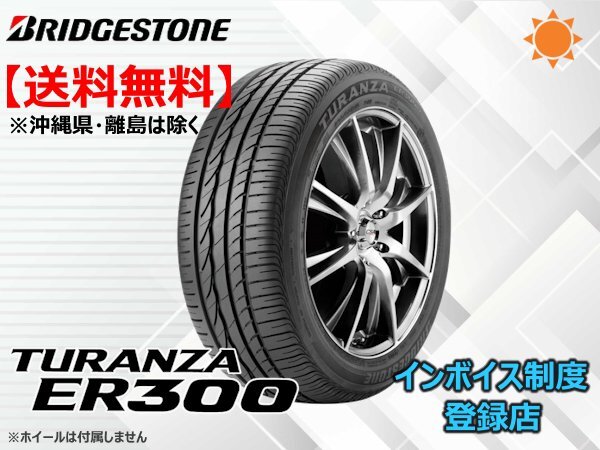 1本限り!送料無料 20~22年製 ブリヂストン TURANZA ER300 205/55R16拍卖
