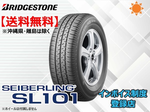 4本限り!送料無料 20~22年製 ブリヂストン SEIBERLING SL101 155/80R13拍卖