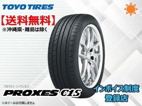 《一掃セール!21~22年製》送料無料 TOYO トーヨー プロクセス PROXES C1S 245/40R18 97W 【4本セット】①拍卖