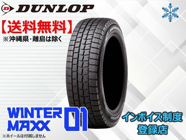 在庫一掃セール【1本のみ】【19年製】ダンロップ ウインターマックス WM01 185/60R15 77Q拍卖