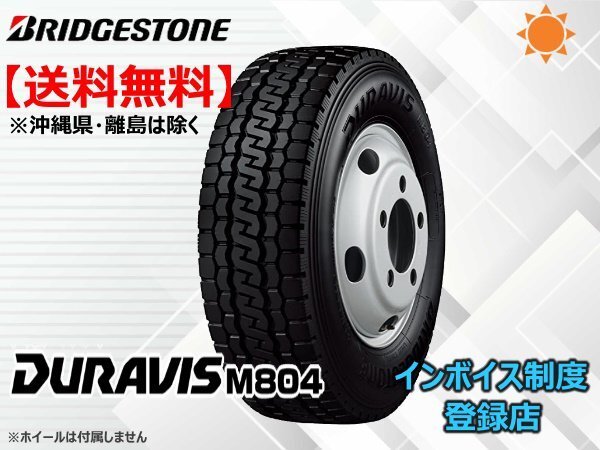 1本限り!送料無料 20~22年製 ブリヂストン DURAVIS M804 215/70R17.5 118/116拍卖