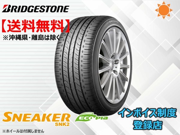 1本限り!送料無料 20~22年製 ブリヂストン スニーカー SNK2 215/40R17拍卖
