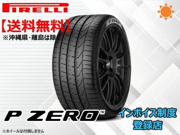 在庫限り!送料無料 22年製 ピレリ P ZERO 235/40R19 96W XL(T0)ncs elt ③拍卖