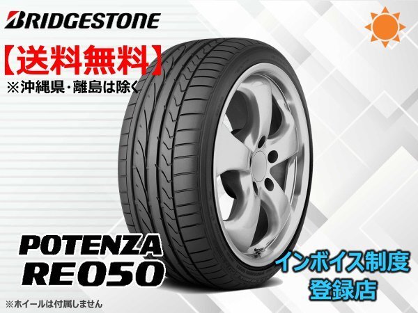 在庫限り!送料無料 20~22年製 ブリヂストン POTENZA RE050 255/40R17拍卖
