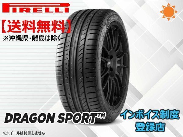 1本限り!送料無料 19年製 ピレリ DRAGON SPORT 245/40R19 98W XL拍卖