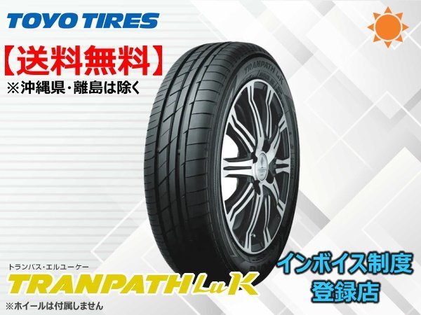 《処分セール!15~16年製》送料無料 TOYO トーヨー トランパス TRANPATH LUK 155/65R13 73S 【4本セット】①拍卖