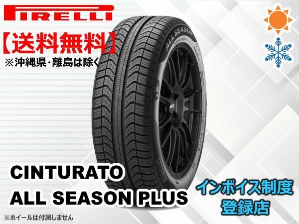 《一掃セール!21年製》送料無料 ピレリ Cinturato ALL SEASON PLUS 185/55R16 83V ②拍卖