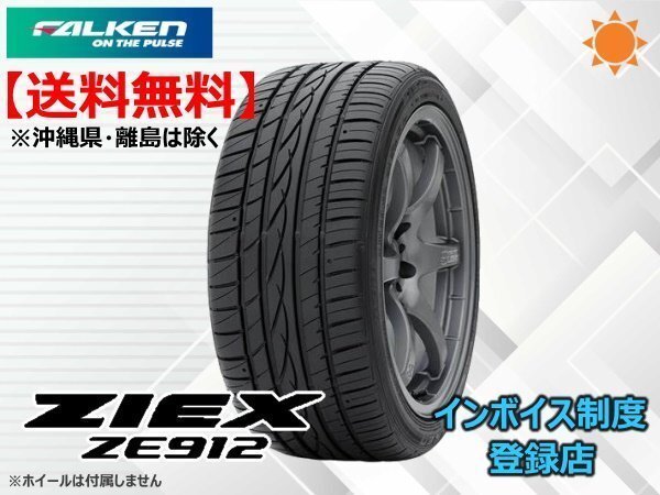 在庫限り!送料無料 21年製 ファルケン ZIEX ジークス ZE912 245/40R19 98W XL拍卖