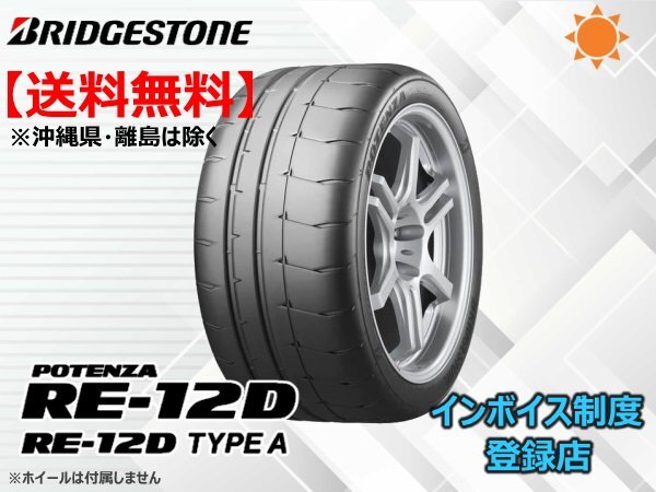 4本限り!送料無料 21年製ブリヂストン POTENZA RE-12D 205/55R16 91V拍卖