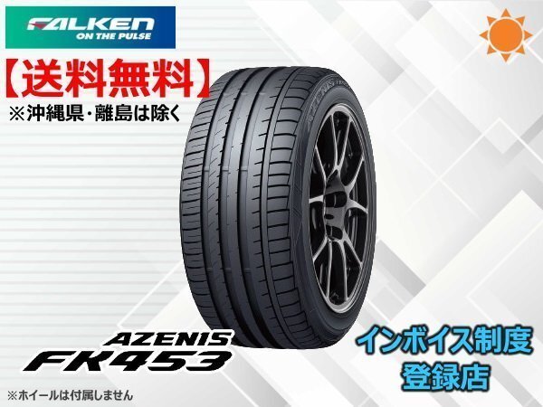 《一掃セール!22年製》送料無料 ファルケン AZENIS アゼニス FK453 255/30R20 92Y XL ①拍卖