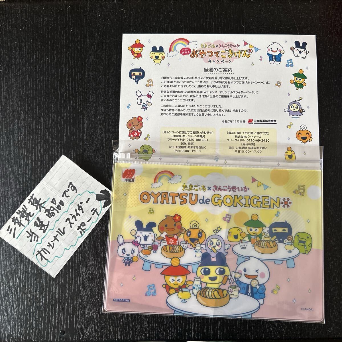 ポーチ★袋★三幸製菓★当選品★たまごっち×さんこうせいか★化粧ポーチに★たまごっち入れ★小物入れ★エンピツ入れ★シール入れ拍卖