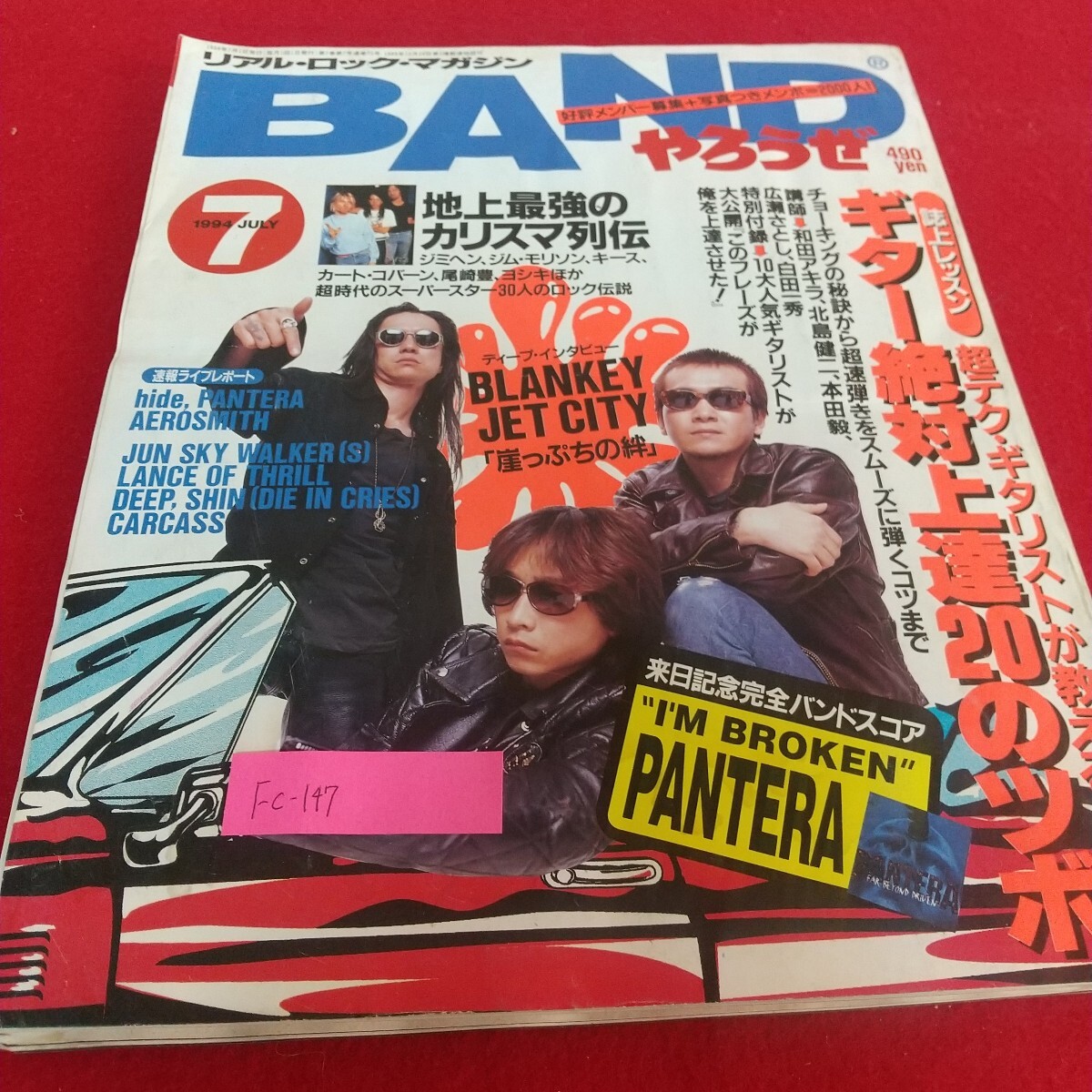 Fc-147/BANDやろうぜ 地上最強のカリスマ列伝 ギター絶対上達20のツボ ジミヘン ジム・モリソン キース 尾崎豊/L7/71104拍卖