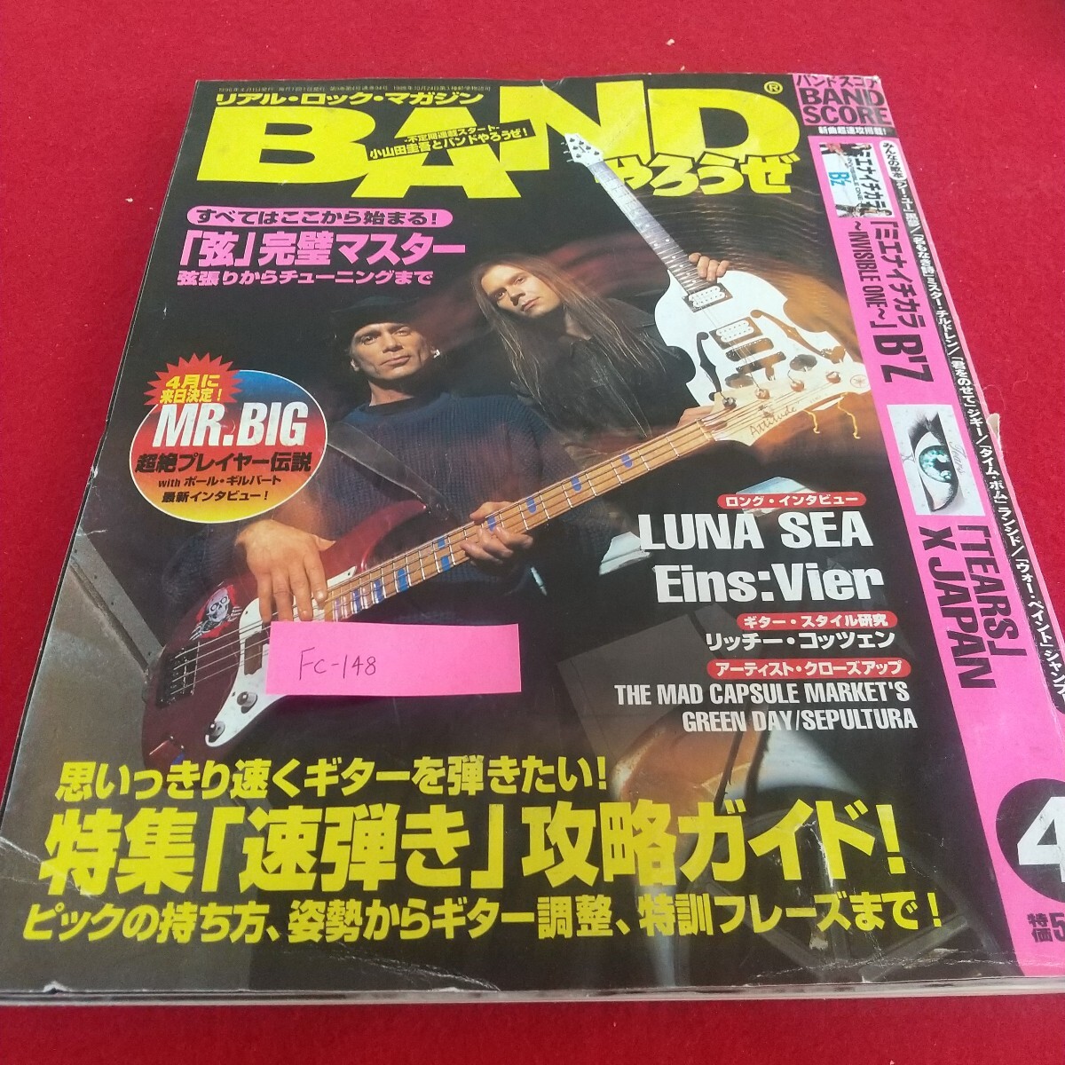 Fc-148/BANDやろうぜ 「弦」完璧マスター 弦張りからチューニングまで 特集「早弾き」攻略ガイド! /L7/71104拍卖