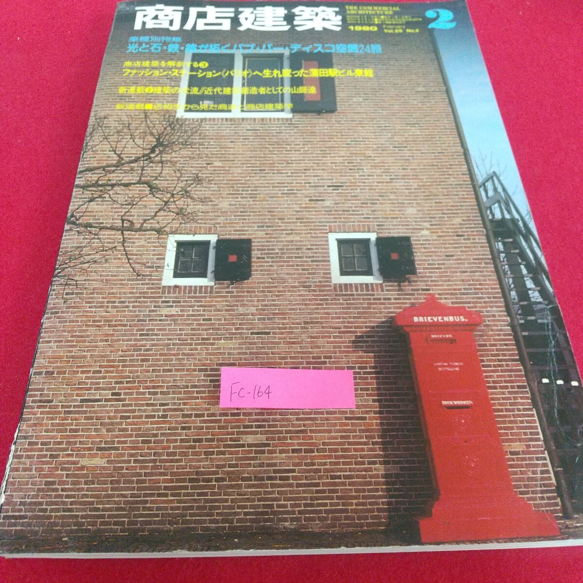 Fc-164/商店建築 パブ・バー・ディスコ空間 ファッション・ステーション パリオ 蒲田駅ビル東館 近代建築創造者/L7/71105拍卖