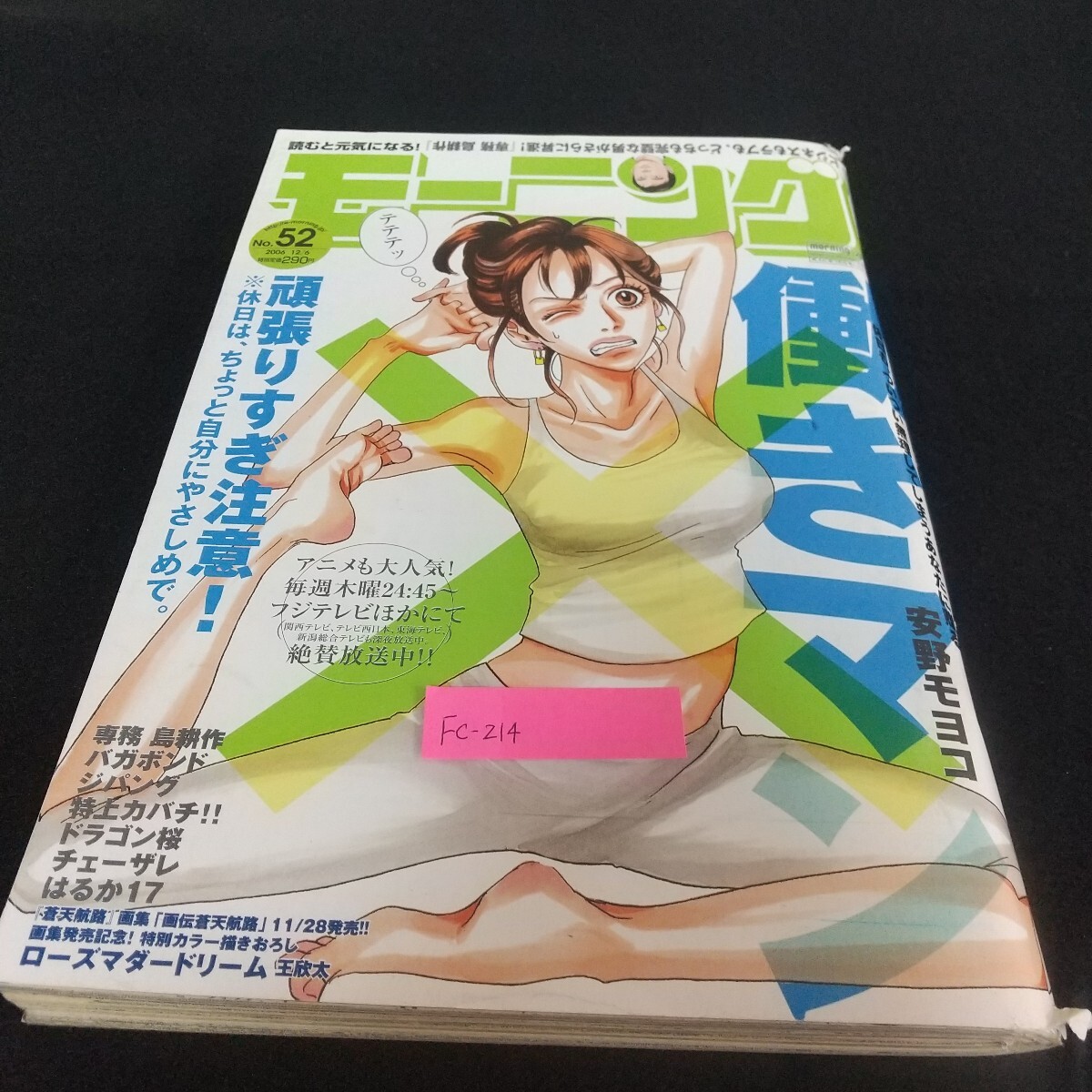 Fc-214/モーニング 創刊25周年 働きマン 専務島耕作 OL進化論 バガボンド 神の雫 ジパング 誰も寝てはならぬ/L7/71110拍卖