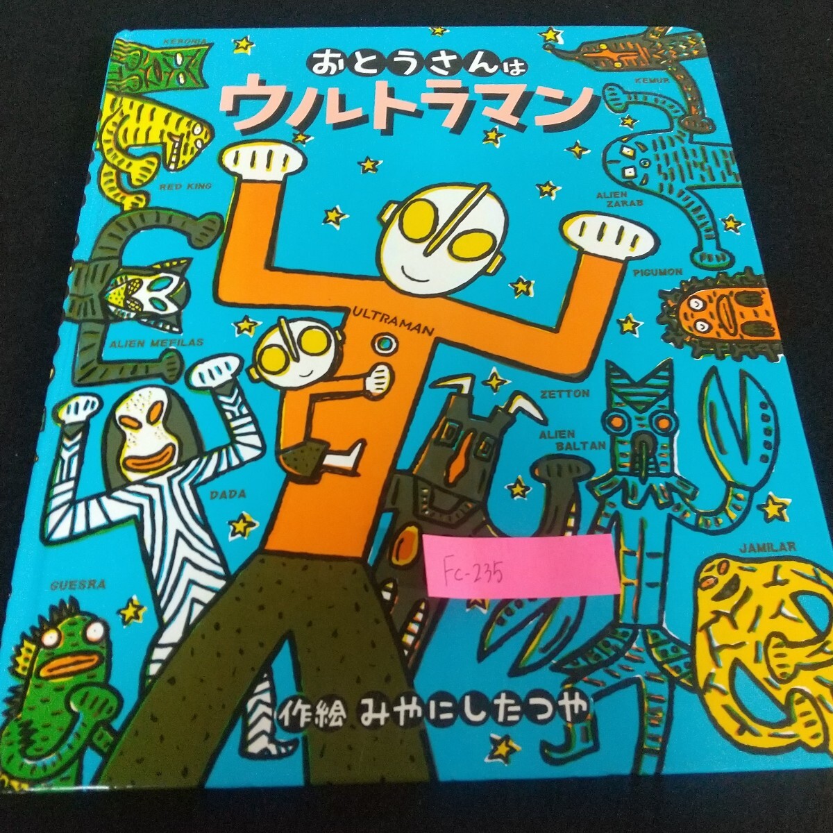 Fc-235/おとうさんはウルトラマン 作絵みやにしたつや おとうさんはつよい おとうさんはつかれない/L7/71111拍卖