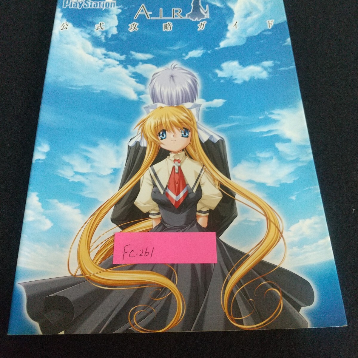 Fc-261/AIR公式攻略ガイド 電撃PlayStation 神尾観鈴 霧島佳乃 遠野美凪 みちる 神尾晴子 霧島聖 国崎住人/L7/71113拍卖