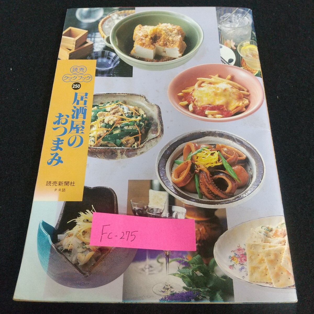 Fc-275/居酒屋のおつまみ 読売新聞社 読売クックブック とりあえずの小皿料理 たことエシャロットのポン酢あえ/L7/71114拍卖