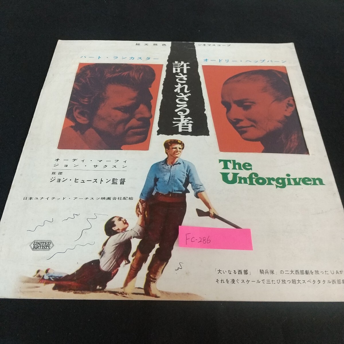 Fc-286/許されざる者 バート・ランカスター オードリー・ヘップバーン 巨匠 ジョン・ヒューストン監督/L7/71117拍卖