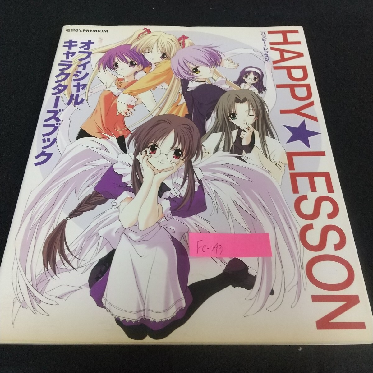 Fc-293/HAPPY LESSON オフィシャルキャラクターズブック 一文字むつき ニノ舞きさらぎ 三世院やよい/L7/71117拍卖
