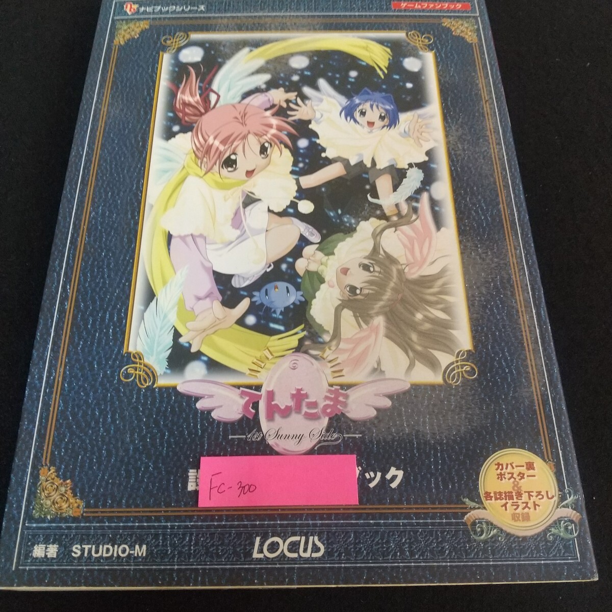Fc-300/てんたま 設定解説ファンブック ナビブックシリーズ ゲームファンブック 花梨 篠崎千夏 七瀬結花/L7/71117拍卖