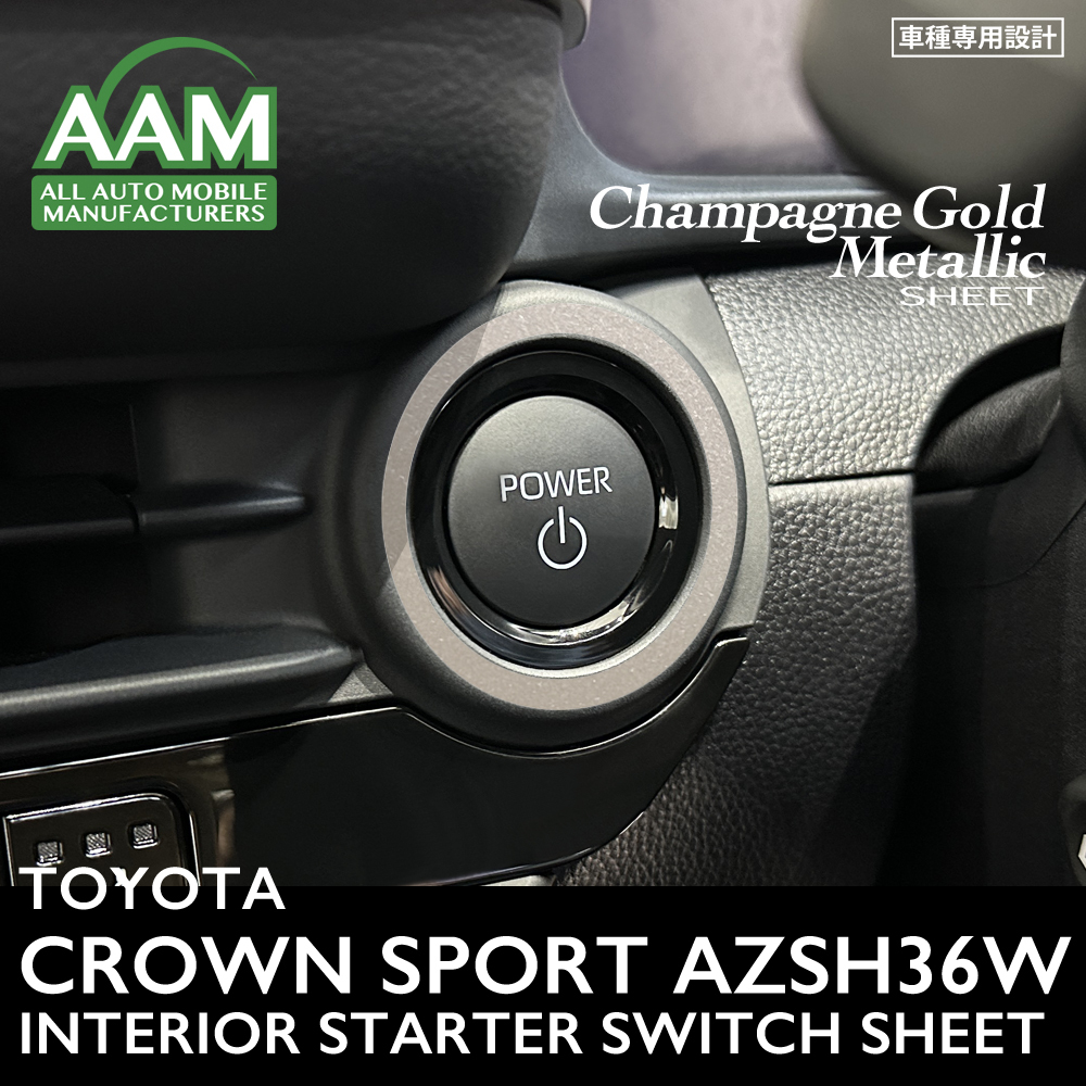 トヨタ クラウン スポーツ AZSH37W AZSH36W インテリア シャンパンゴールドメタリック シート (スターターボタン周囲) ①拍卖
