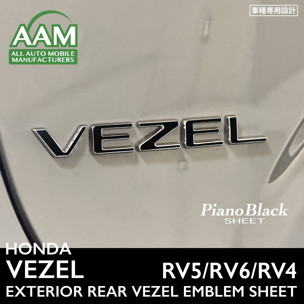 ホンダ ヴェゼル RV5 RV6 RV4 エクステリア ピアノブラック シート (リア VEZEL) ②拍卖