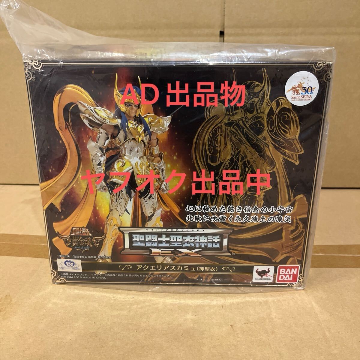 新品未開封 聖闘士聖衣神話EX アクエリアスカミュ(神聖衣)ショップ購入時保管状態 ゴッドクロス 黄金魂拍卖