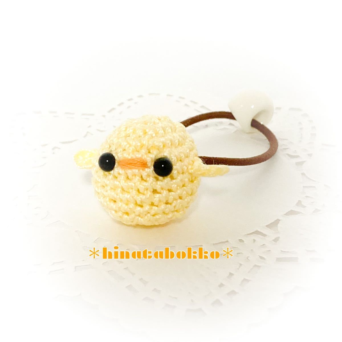 ミニぴよちゃん ヘアゴム * ハンドメイド * 編みぐるみ * あみぐるみ * かぎ針編み拍卖
