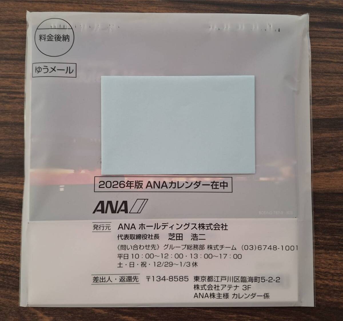 ANA 全日空 株主優待卓上カレンダー(送料無料ネコポス便)拍卖
