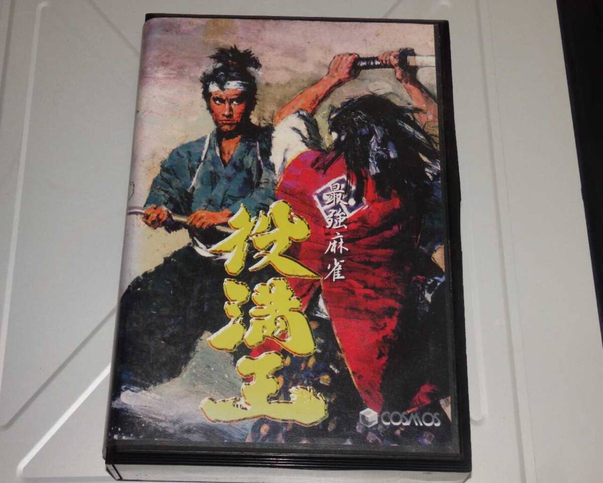 WINDOWS 役満王 CD版 麻雀拍卖