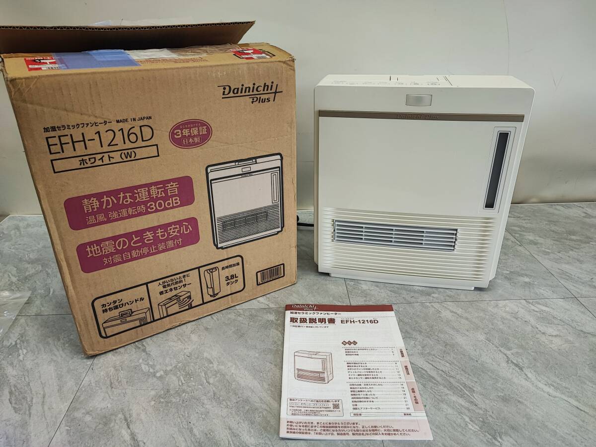 ★◆【USED】ダイニチ 加湿セラミックファンヒーター 2016年製 EFH-1216D Dainichi Plus 暖房器具 冬物家電 箱120サイズ拍卖