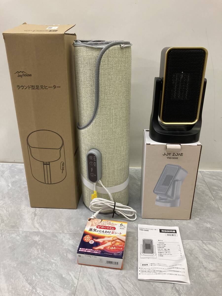 ☆☆【USED】Joyhouse ラウンド型足元ヒーター Joyzone セラミックファンヒーター YND-500E 足シート セット 暖房機器 箱120サイズ拍卖