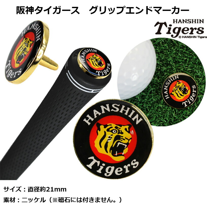 プロ野球 NPB!阪神タイガース グリップエンドマーカー MK0006 【IR】拍卖