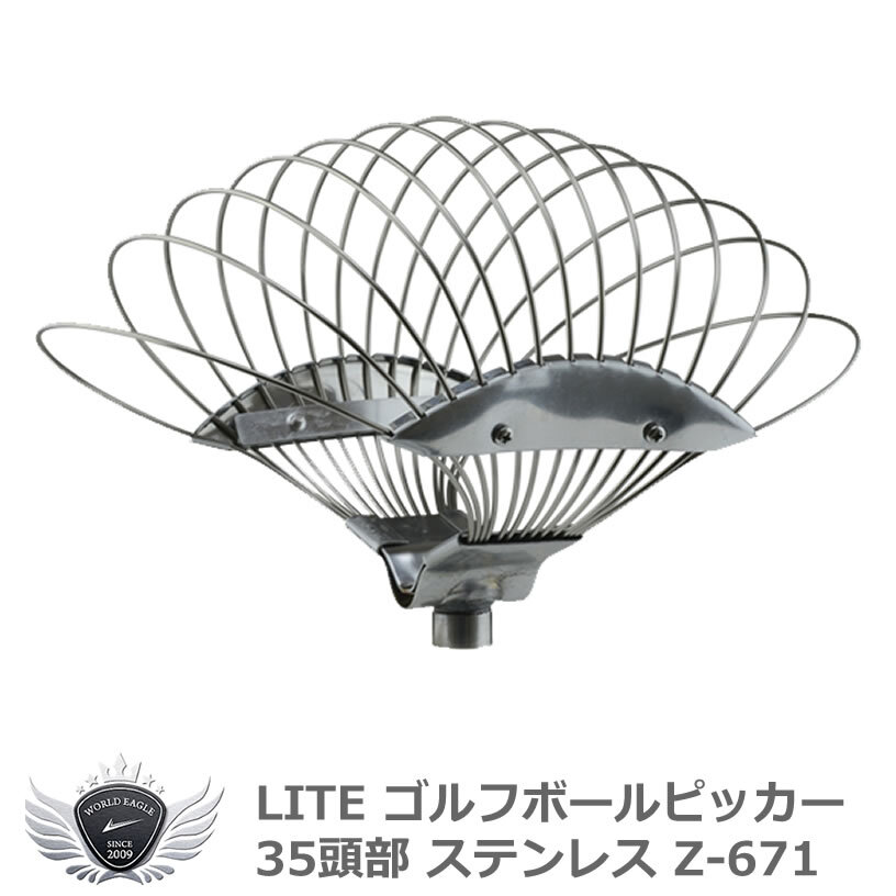 ライト ゴルフボールピッカー35頭部 ステンレス Z-671 【IR】拍卖