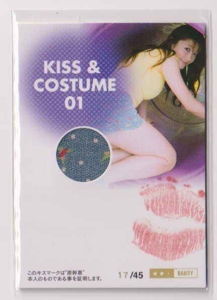 HIT's 原幹恵 キス & コスチューム カード #17/45拍卖