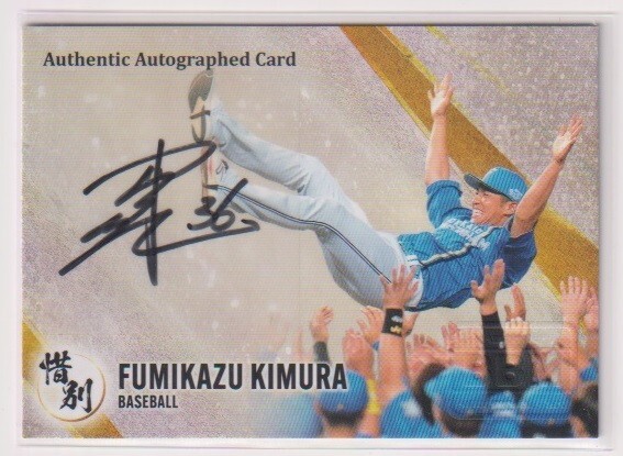 BBM 2024 惜別 木村文紀 直筆サイン カード #28/60拍卖