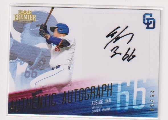 エポック 2025 中日 Premier 鵜飼航丞 直筆サインカード #25/54拍卖