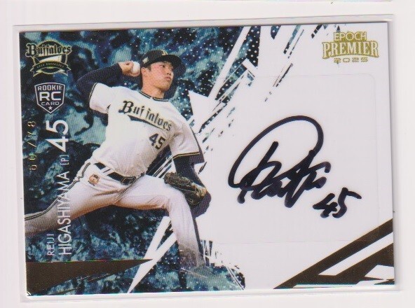 エポック 2025 オリックス Premier 東山玲士 RC 直筆サインカード #60/78拍卖