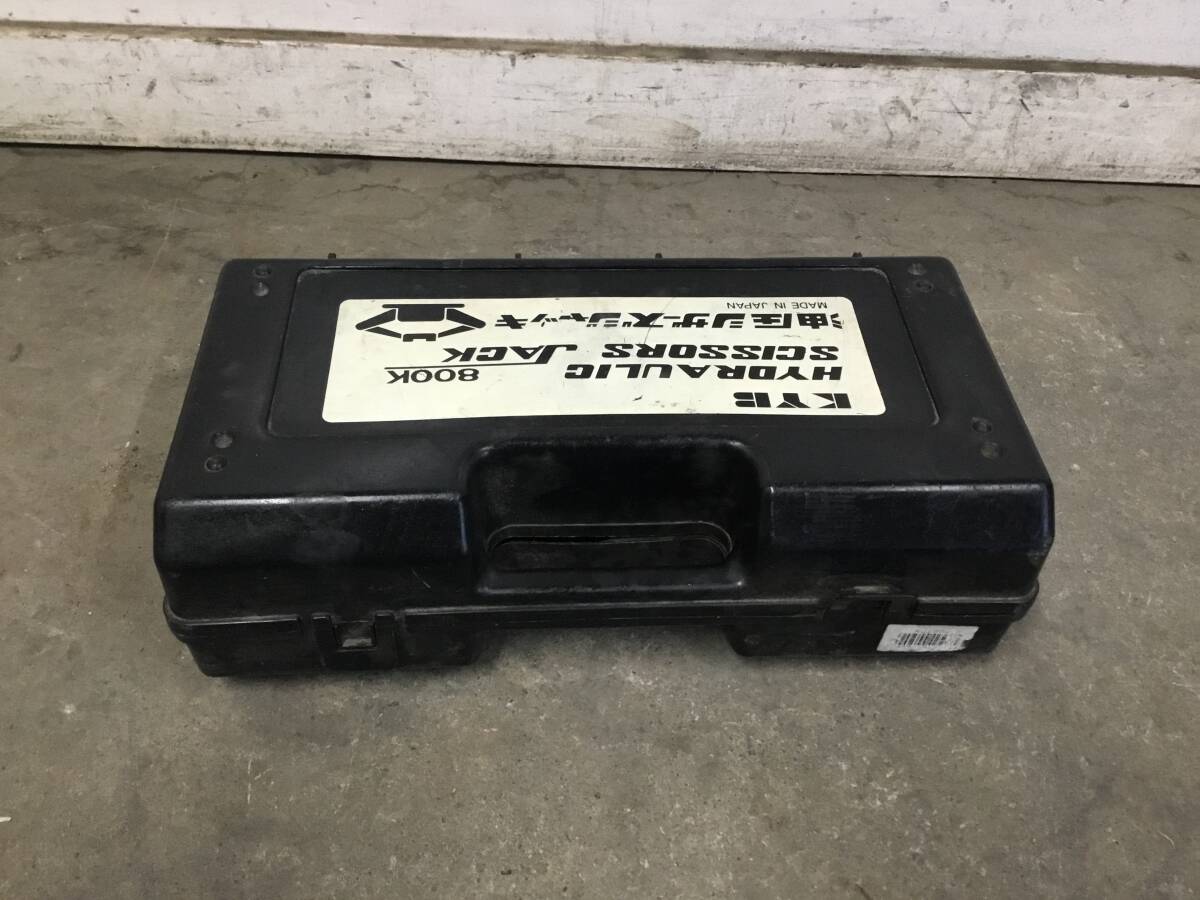 △ y 岐阜発/ KYB/ 油圧シーザスジャッキ/ 800kg/ カヤバ/ メンテナンス用品/ 動作確認/ 現状品/ R7.10/31 △拍卖