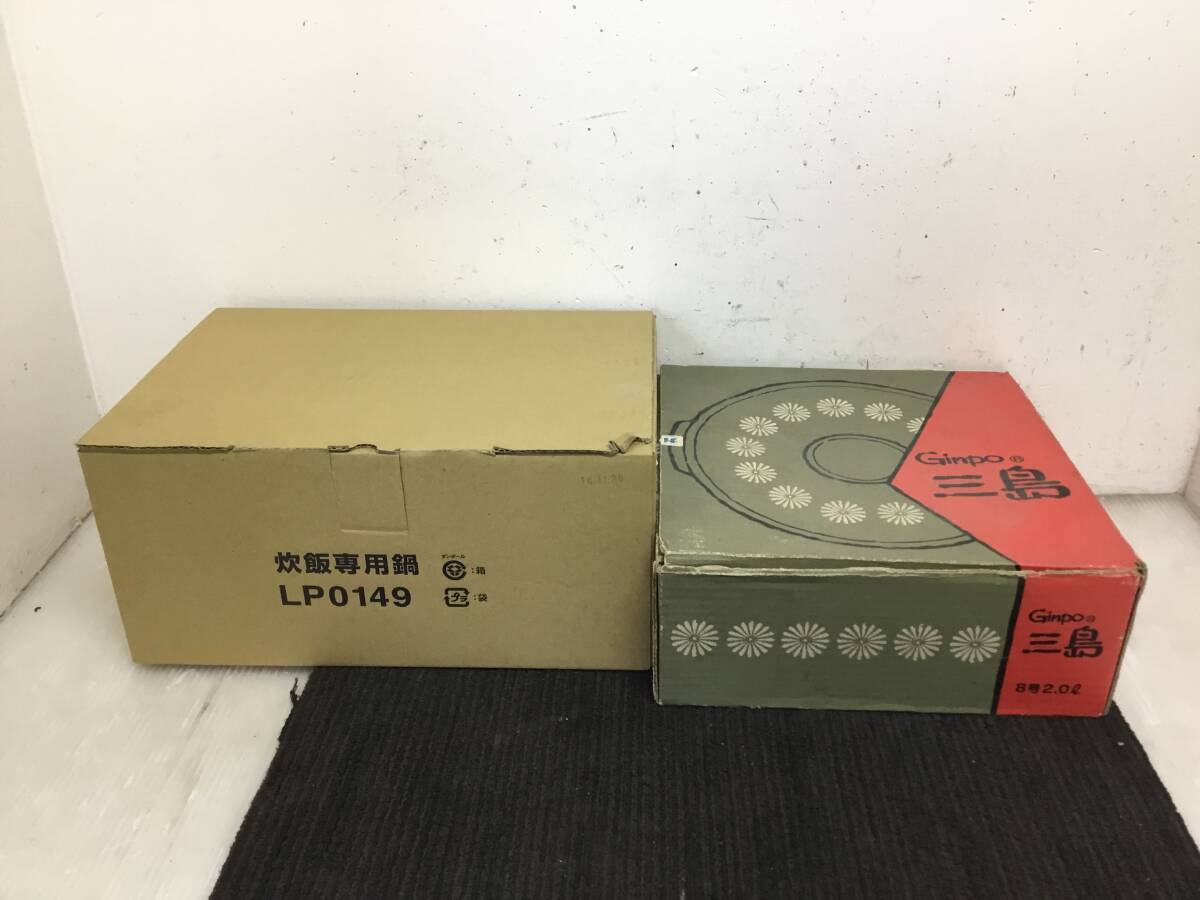 △ y 岐阜発/ 炊飯専用鍋/ LP0149/ 土鍋/ 8号 2.0リットル/ セット/ 調理器具/ 鍋/ キッチン用品/ R7.11/5 △拍卖