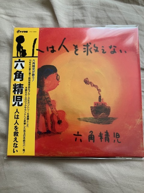 帯付紙ジャケット美品【六角精児 / 人は人を救えない】呑み鉄本線 日本旅(NHK BS)拍卖