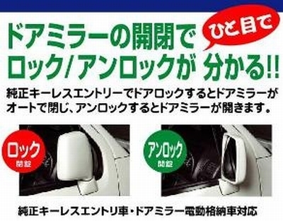 ドアミラー電動格納キット QCH-001 ホンダ車 リモコンキー連動 クローザー CLOSER拍卖